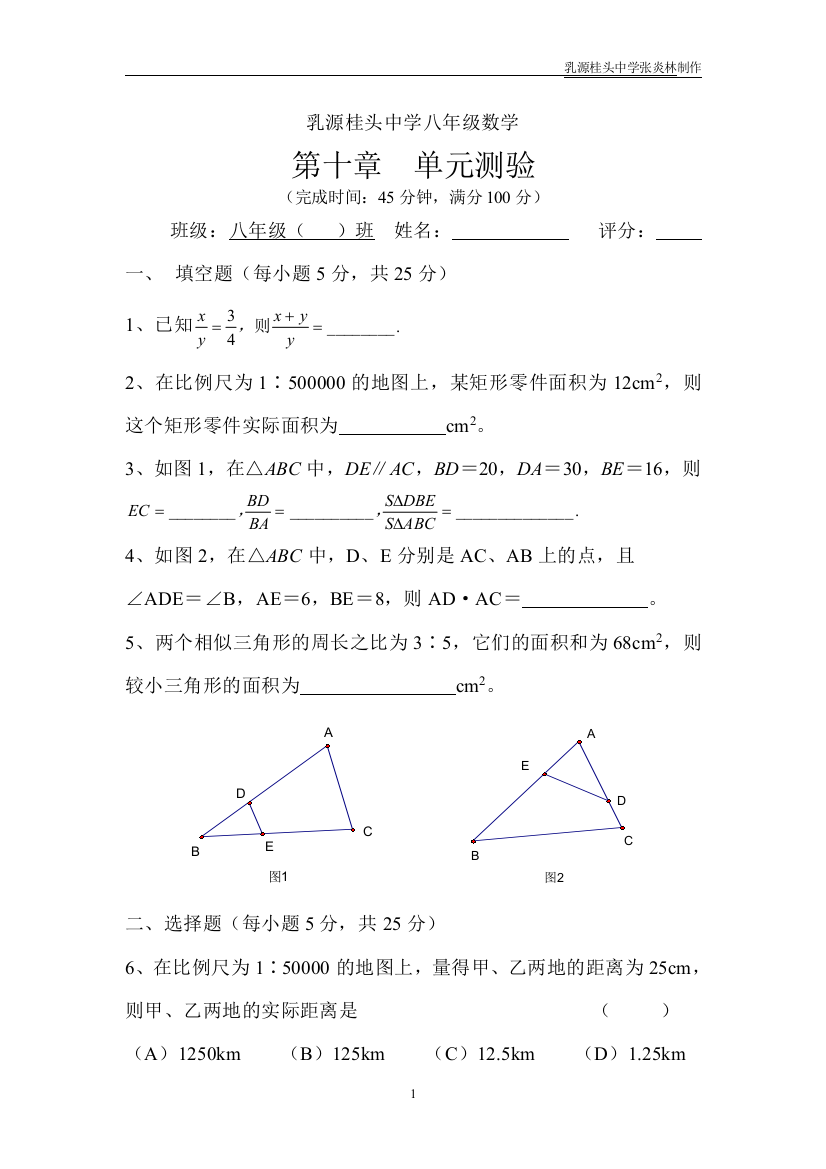 【小学中学教育精选】第十章单元测验