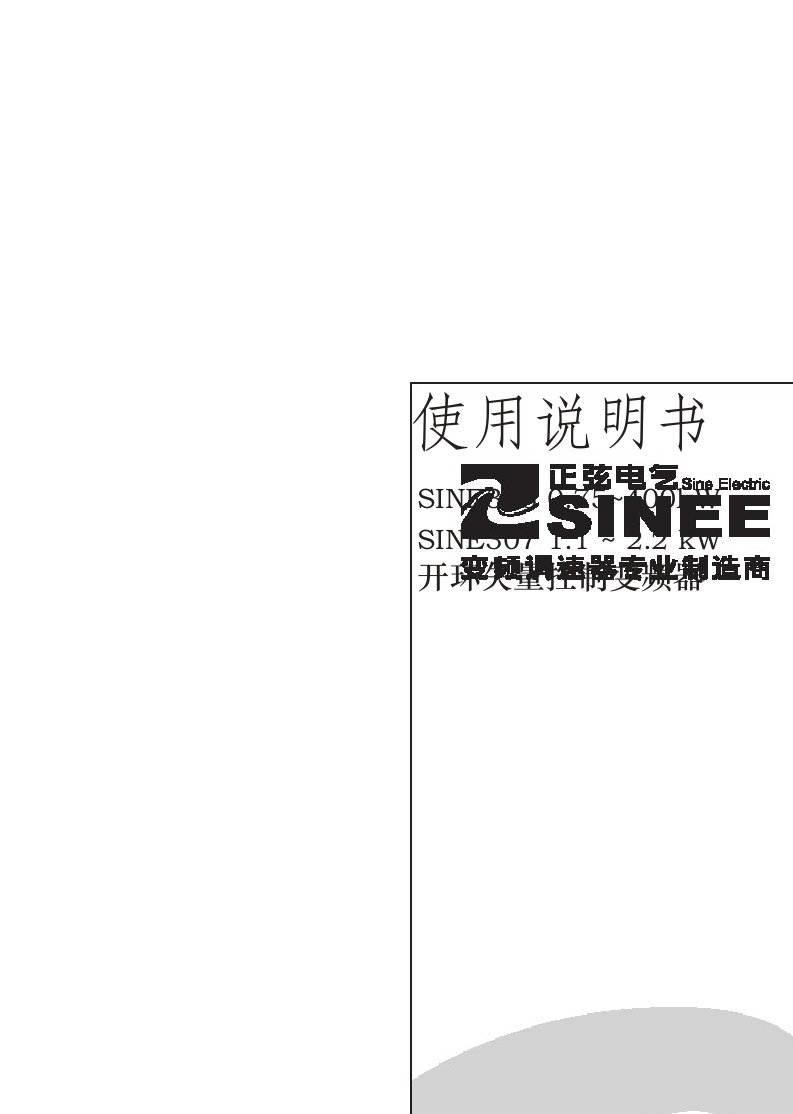 正弦(SINEE)SINE303