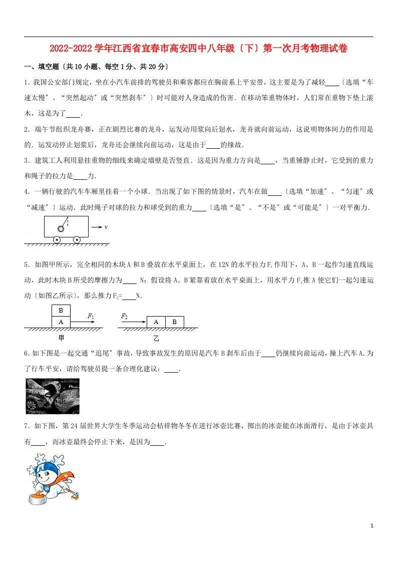 江西省宜春市2021-2022学年八年级物理下学期第一次月考试卷（含解析）新人教版