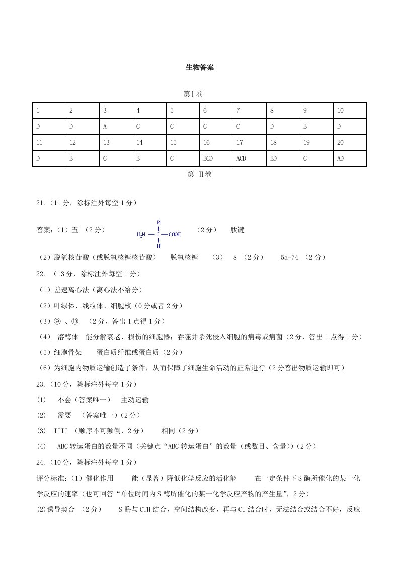 山东省名校考试联盟2023-2024学年高一上学期12月阶段性检测