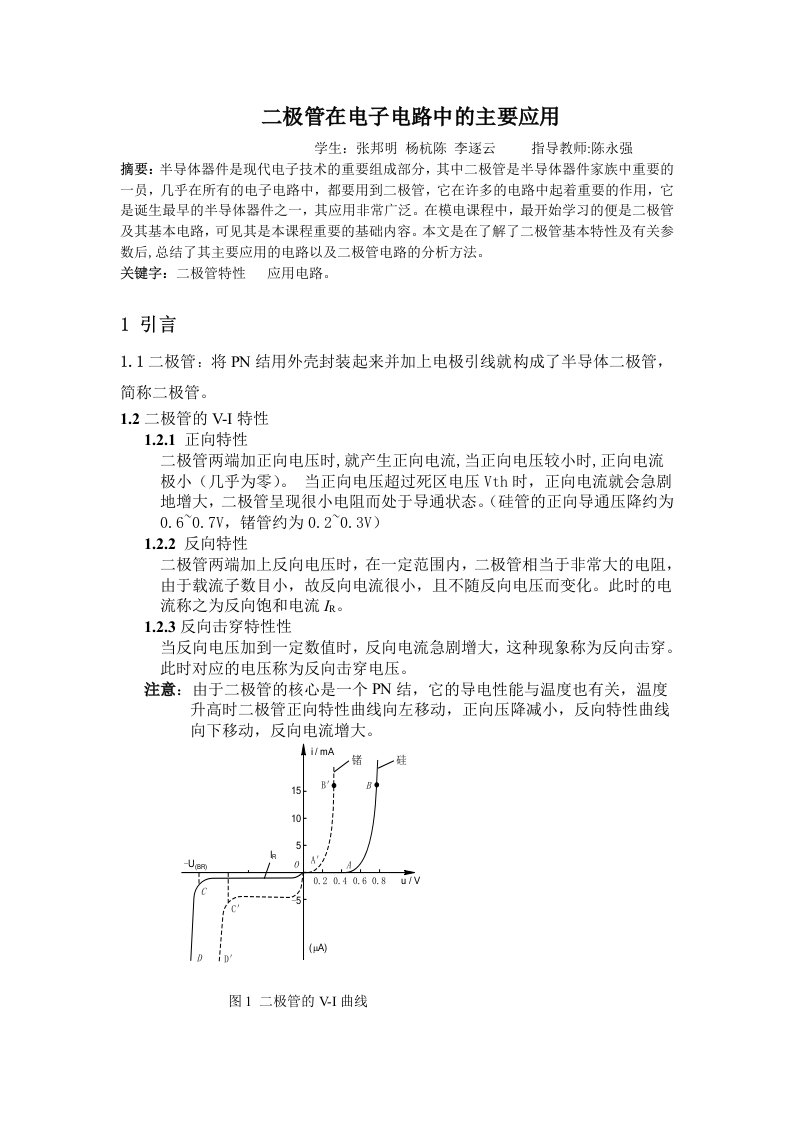 二极管在电子电路中的主要应用