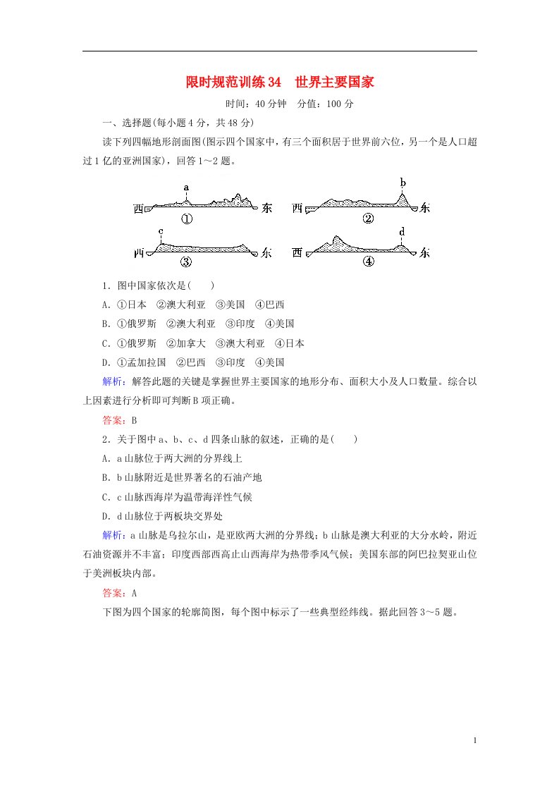 高考地理一轮复习