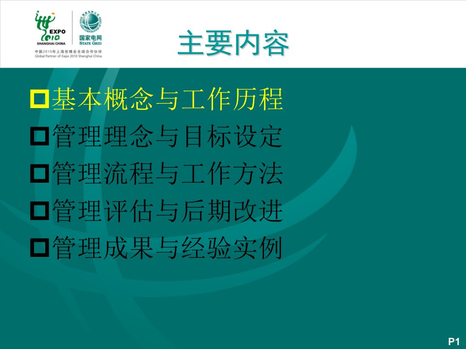 水电机组黑启动专业管理经验交流四川省电力公司调度中心