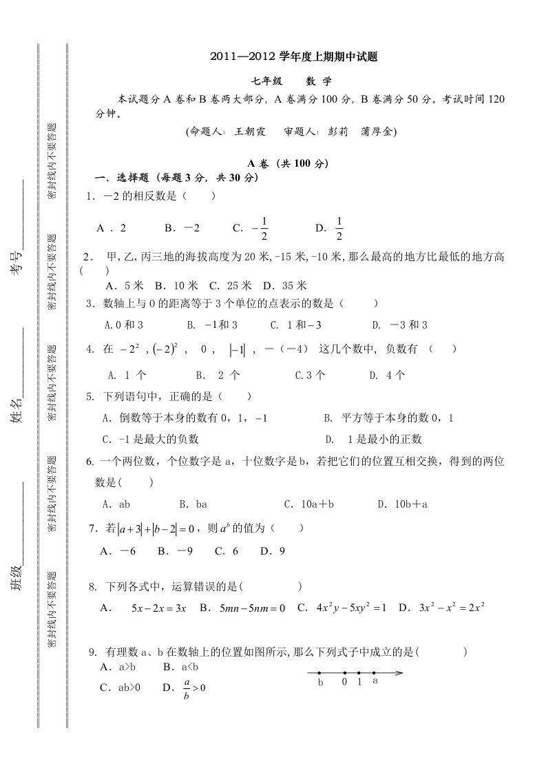 七上半期数学正式稿王