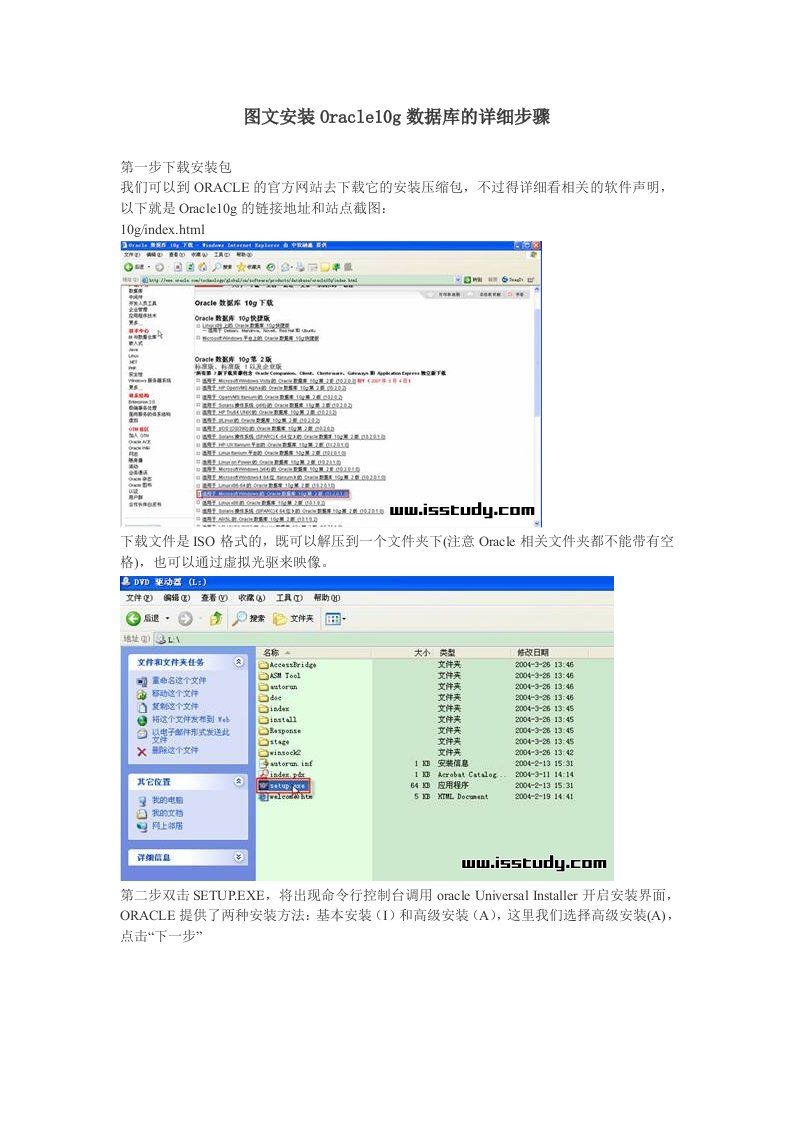 Oracle10g数据库的详细步骤