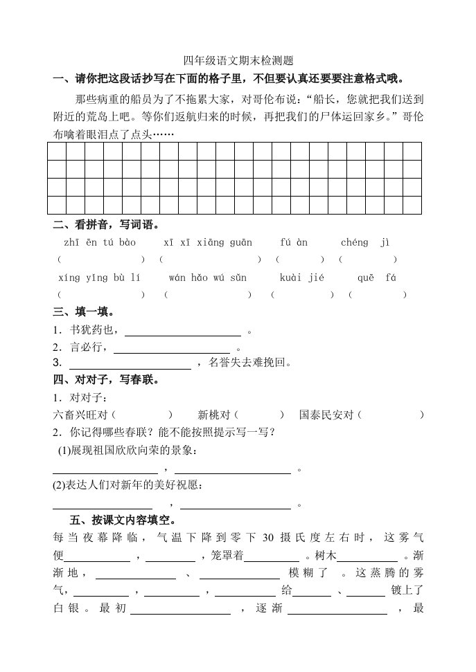 小学四年级语文期末检测题