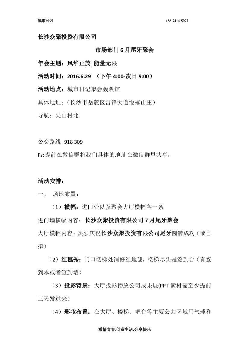 长沙公司部门活动聚会如何开展好