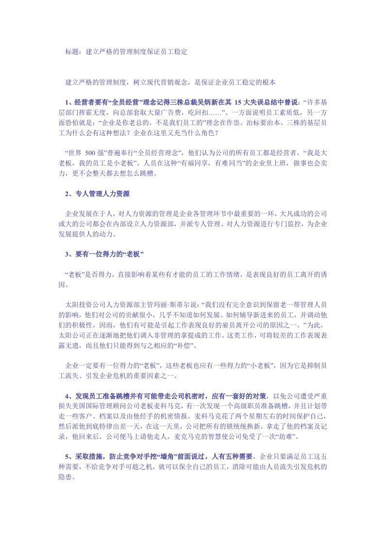 管理制度-建立严格的管理制度保证员工稳定