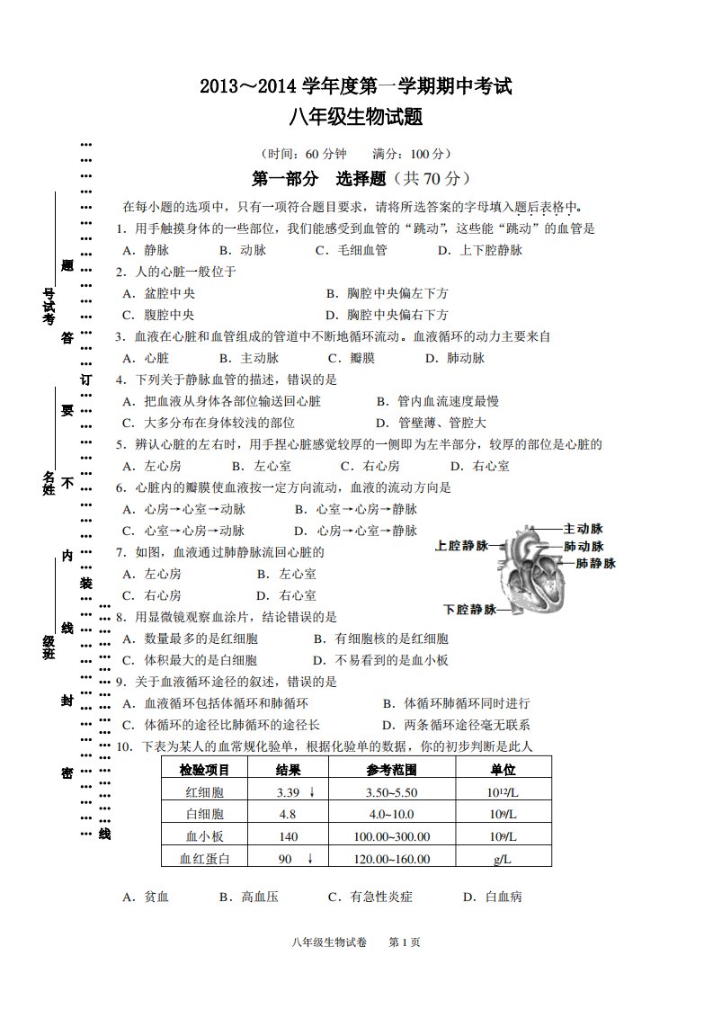 八年级上册生物期中试卷及答案