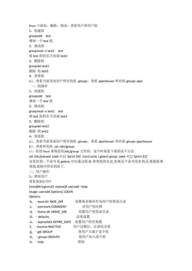 linux下添加删除修改查看用户和用户组