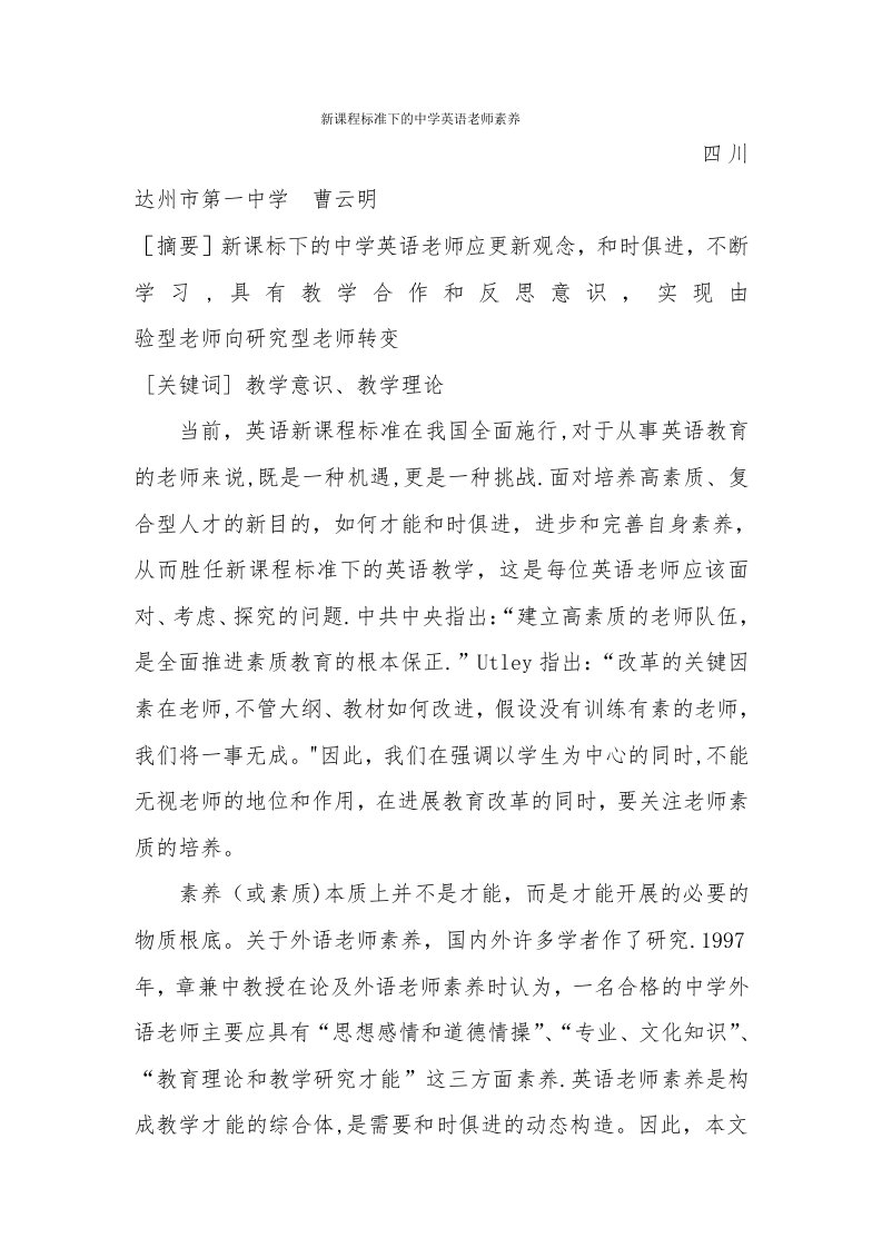 新课标下的英语教师素养