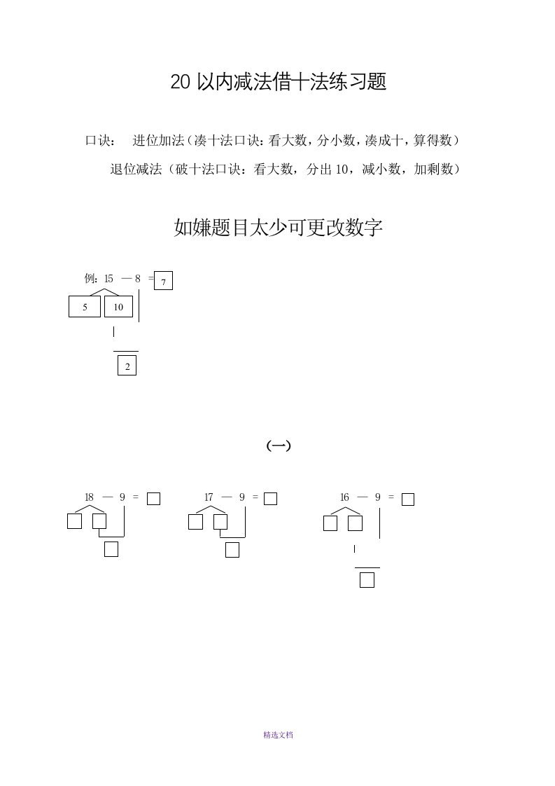 20以内减法借十法破十法强化训练