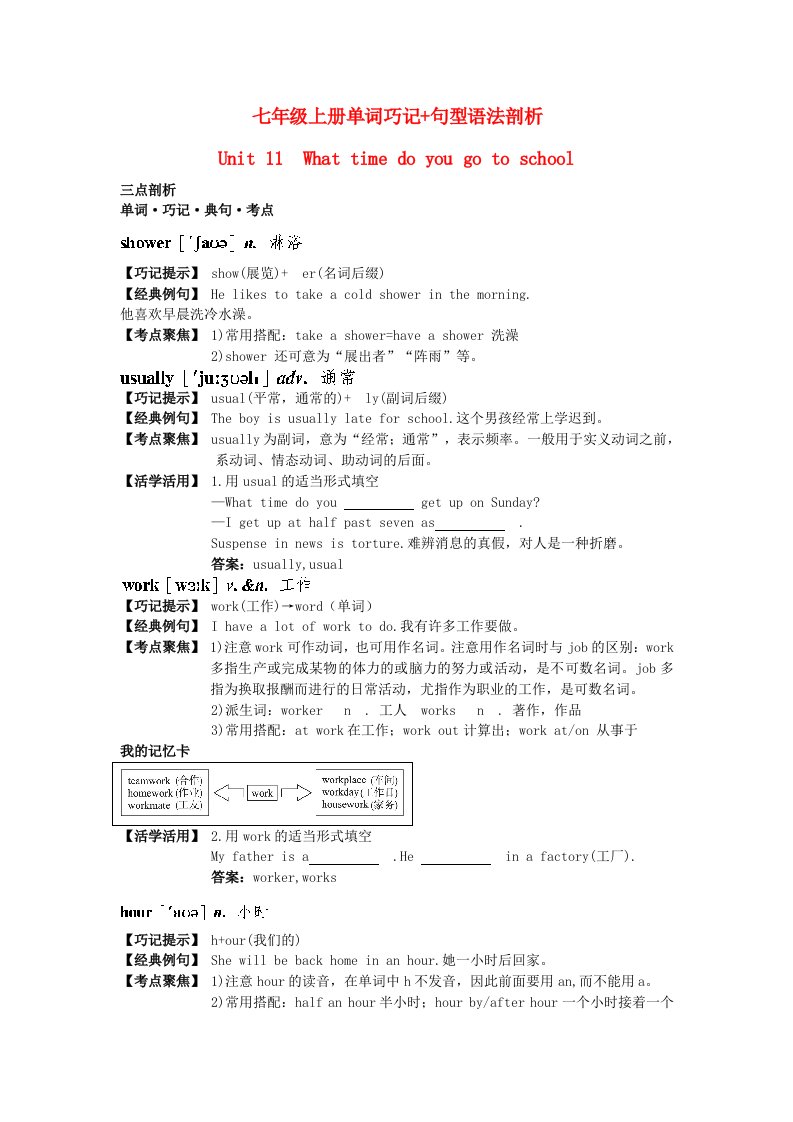 七年级下Unit2whattimedoyougotoschool