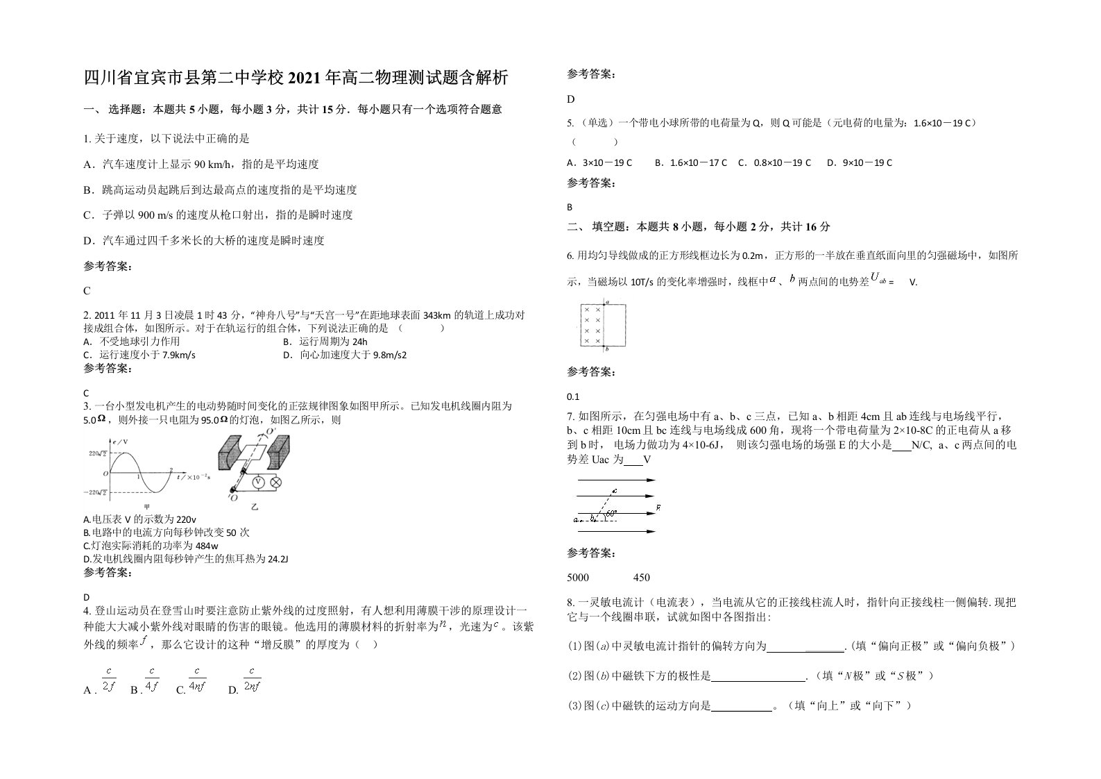 四川省宜宾市县第二中学校2021年高二物理测试题含解析