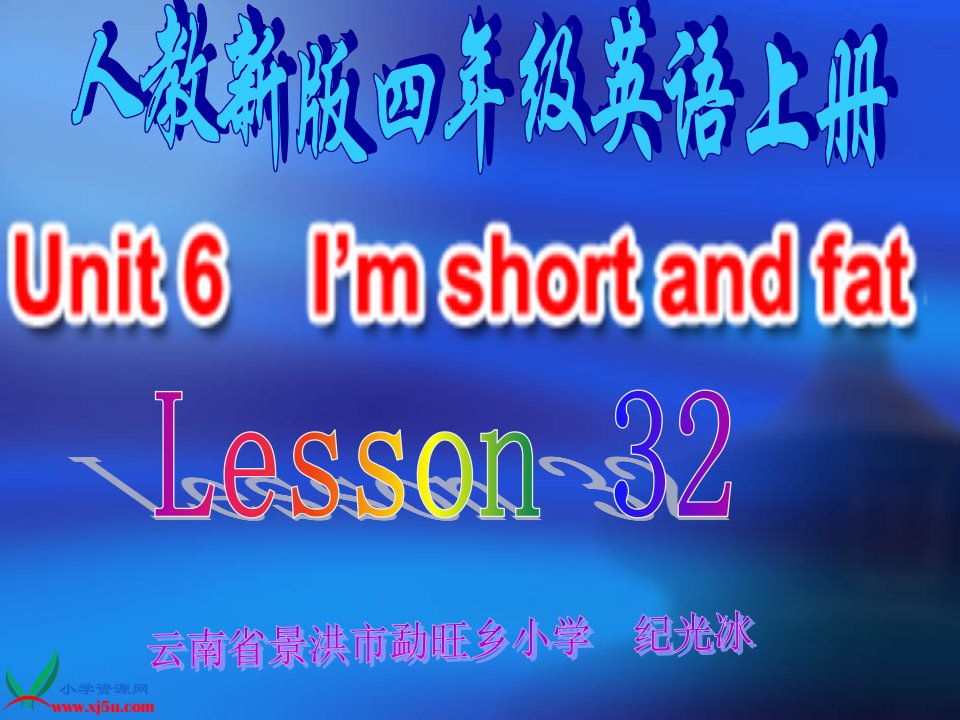 人教新版小学英语四年级上册Lesson32