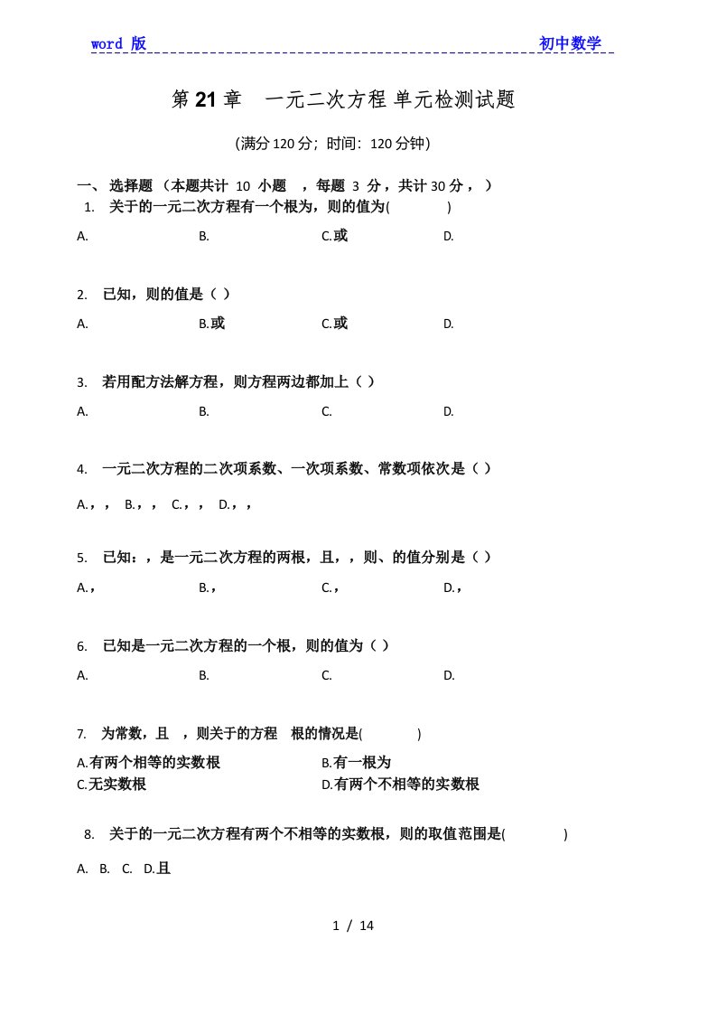 人教版九年级数学上册