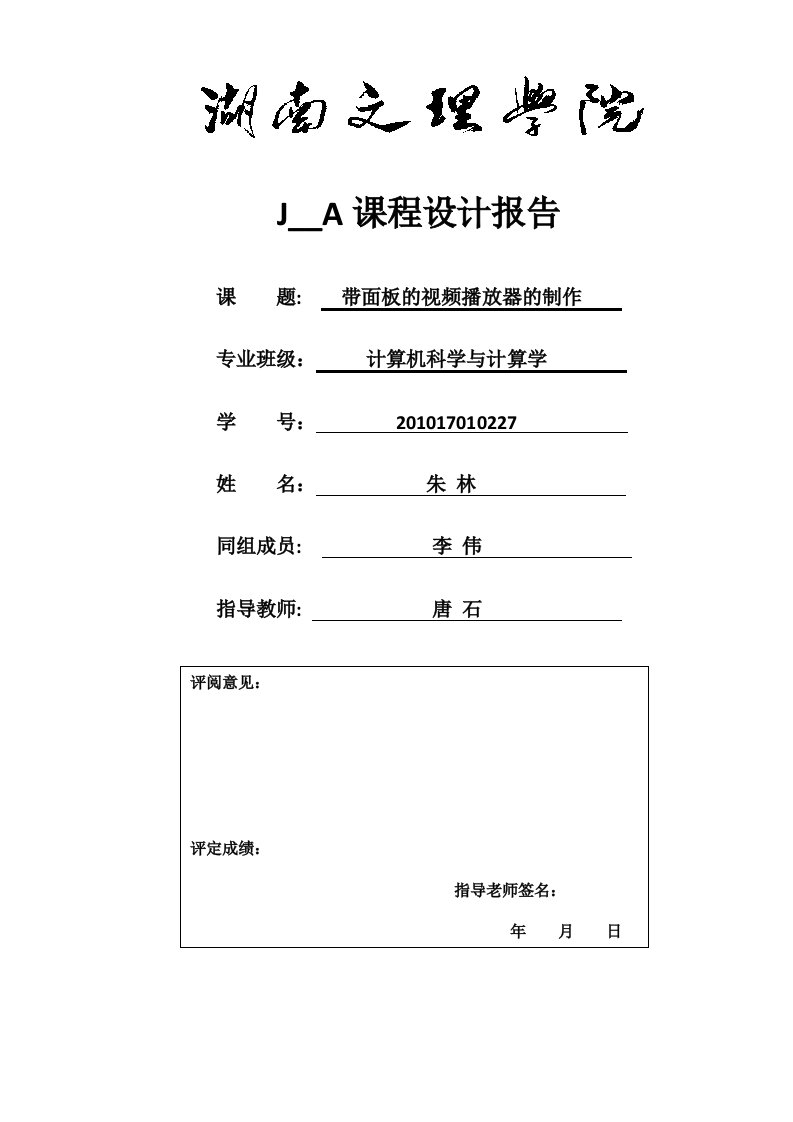 JAVA带面板的视频播放器制作课程设计