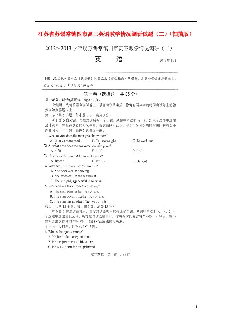 江苏省苏锡常镇四市高三英语教学情况调研试题（二）（扫描版）新人教版