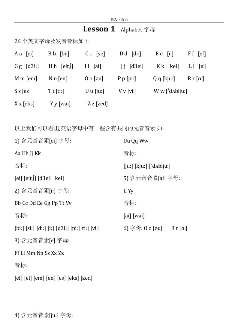 26个字母记48个国际音标表发音整理