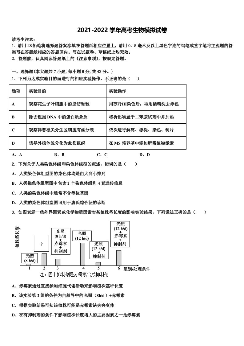 2022年江苏常熟市张桥中学高三压轴卷生物试卷含解析