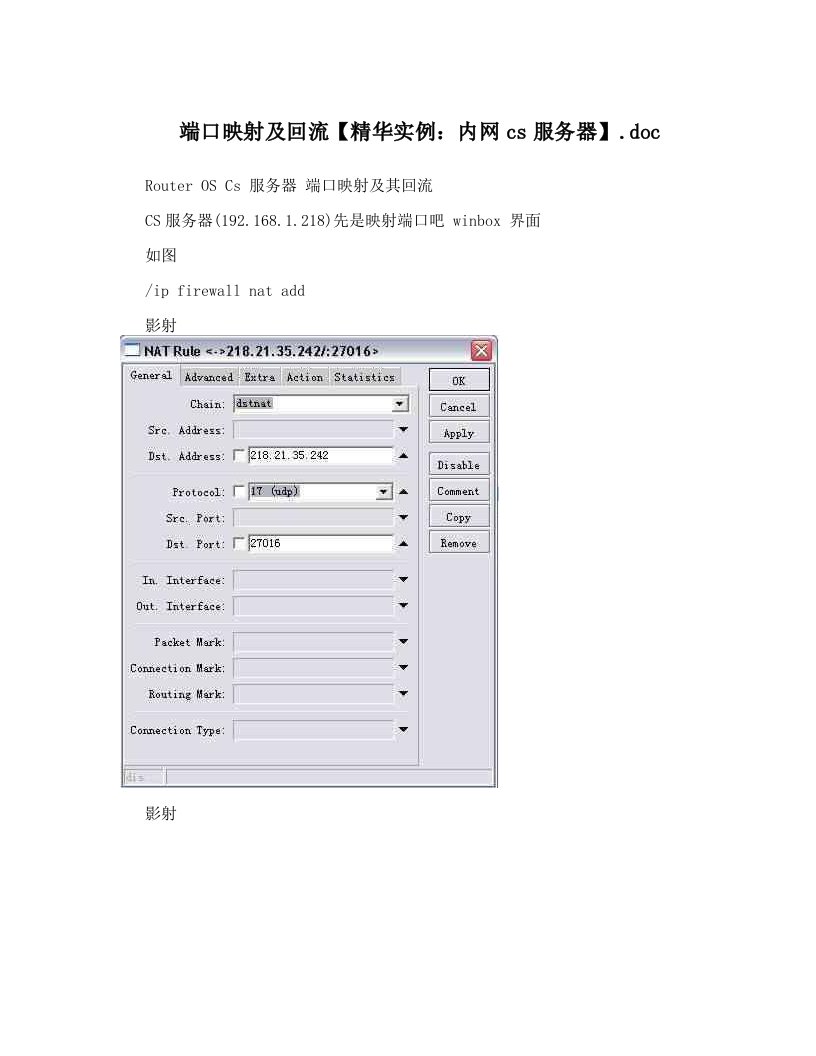 端口映射及回流【精华实例：内网cs服务器】&#46;doc