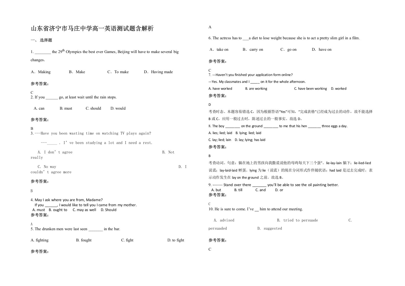 山东省济宁市马庄中学高一英语测试题含解析