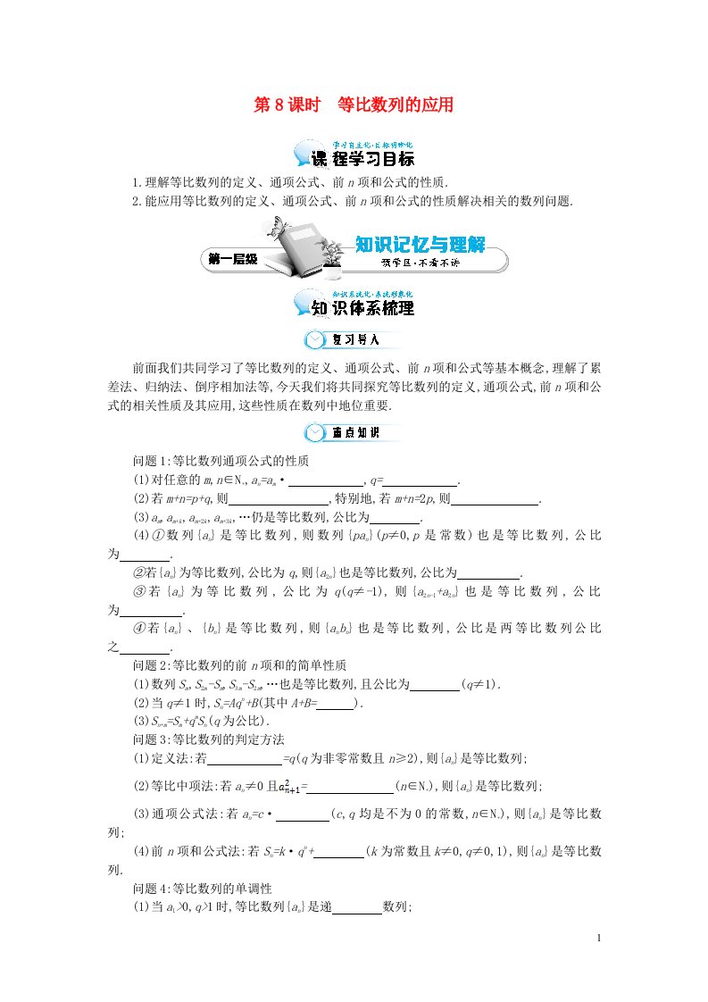 高中数学《等比数列的应用》导学案