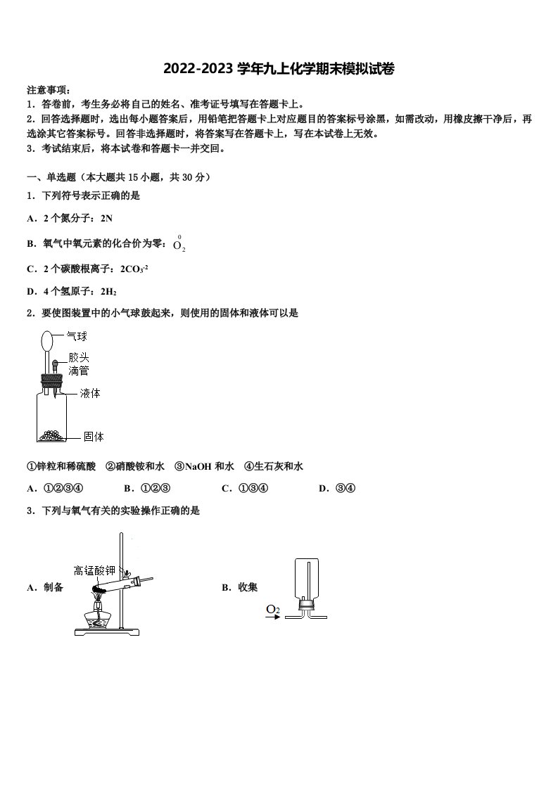 安徽省固镇县2022-2023学年九年级化学第一学期期末达标测试试题含解析