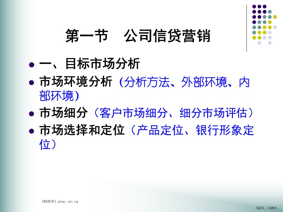 公司贷款流程以企业流动资金贷款为例课件