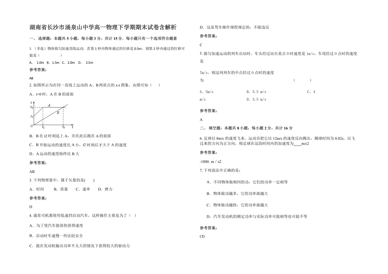 湖南省长沙市涌泉山中学高一物理下学期期末试卷含解析