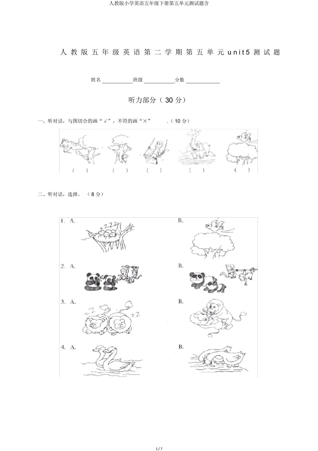 人教小学英语五年级下册第五单元测试题含