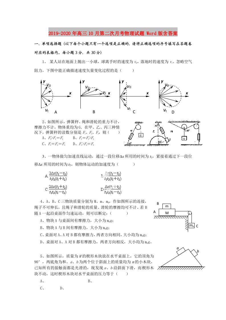 2019-2020年高三10月第二次月考物理试题