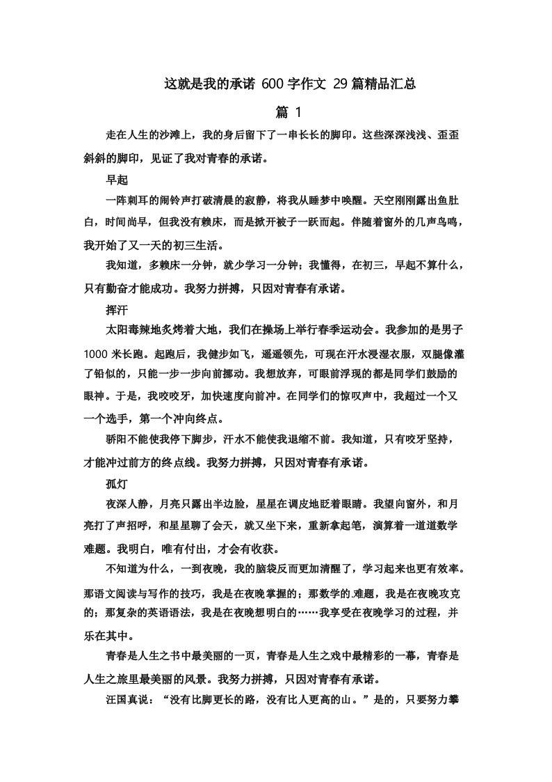 这就是我的承诺作文600字