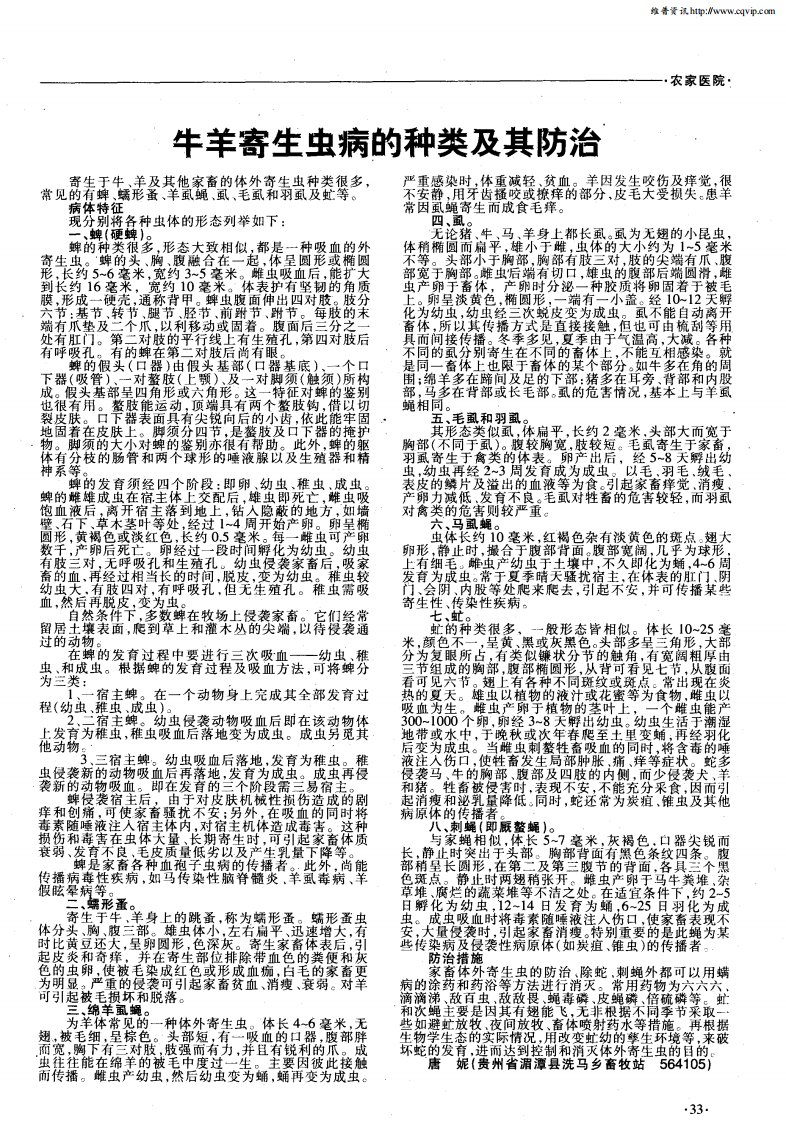 牛羊寄生虫病的种类及其防治.pdf