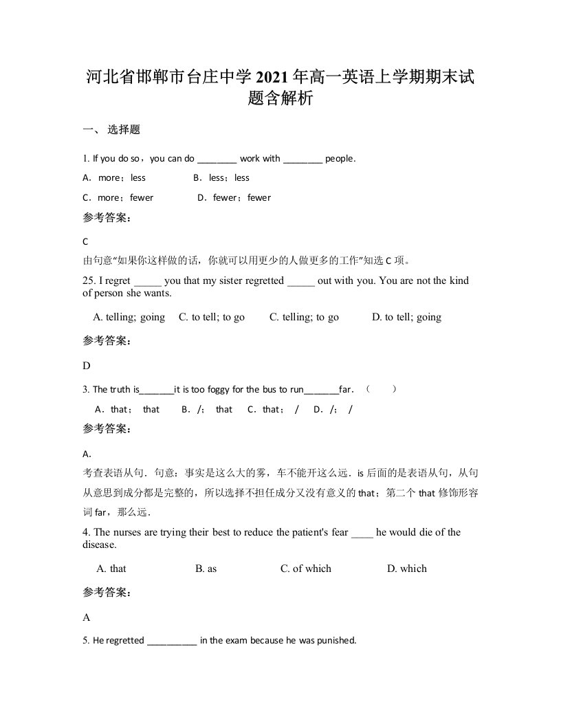 河北省邯郸市台庄中学2021年高一英语上学期期末试题含解析