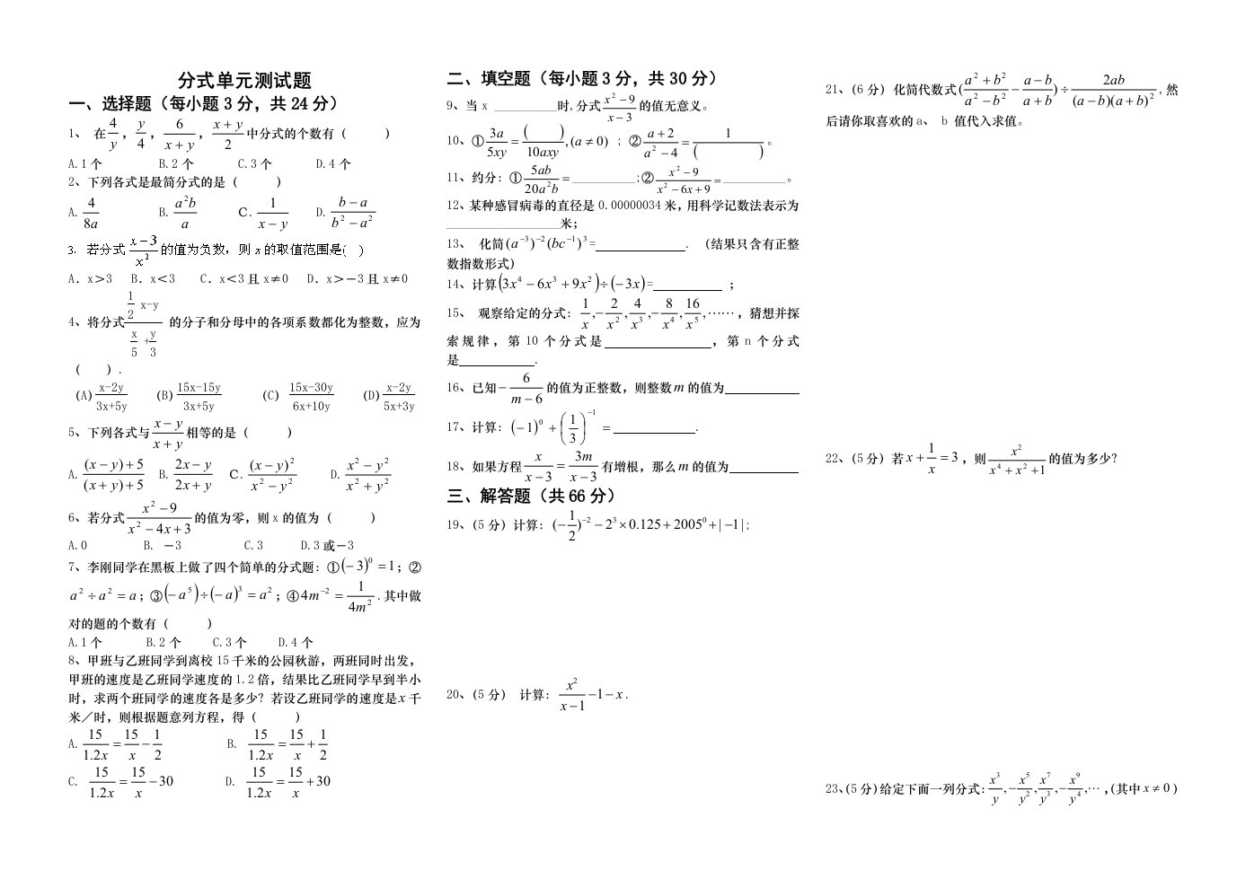 八年级数学分式单元测试题