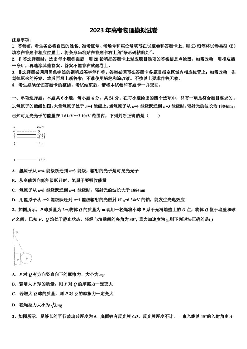 2023届四川省普通高中学高三下学期一模考试物理试题含解析