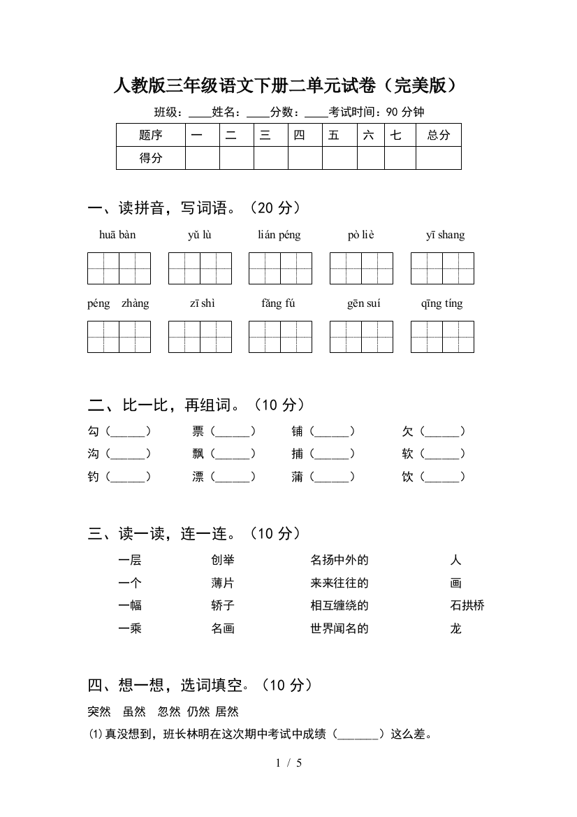 人教版三年级语文下册二单元试卷(完美版)