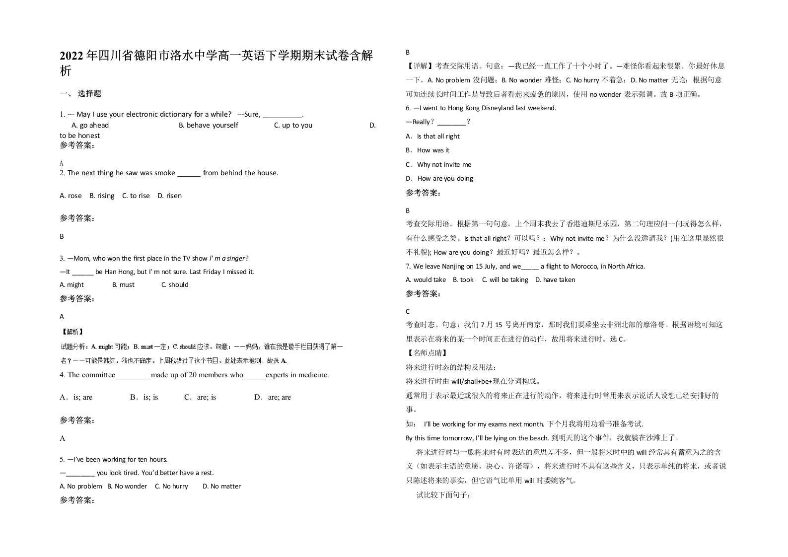 2022年四川省德阳市洛水中学高一英语下学期期末试卷含解析