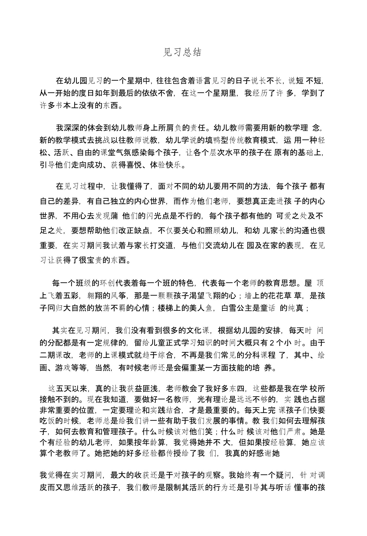 外语系学生（学前教育）幼儿园双语见习总结127