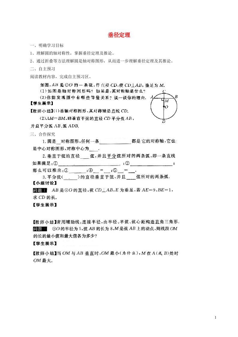 2021秋九年级数学上册第28章圆28.4垂径定理学案新版冀教版