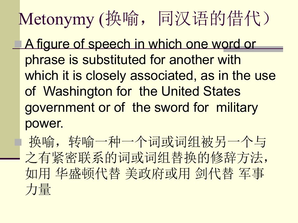 高级英语修辞手法Metonymy