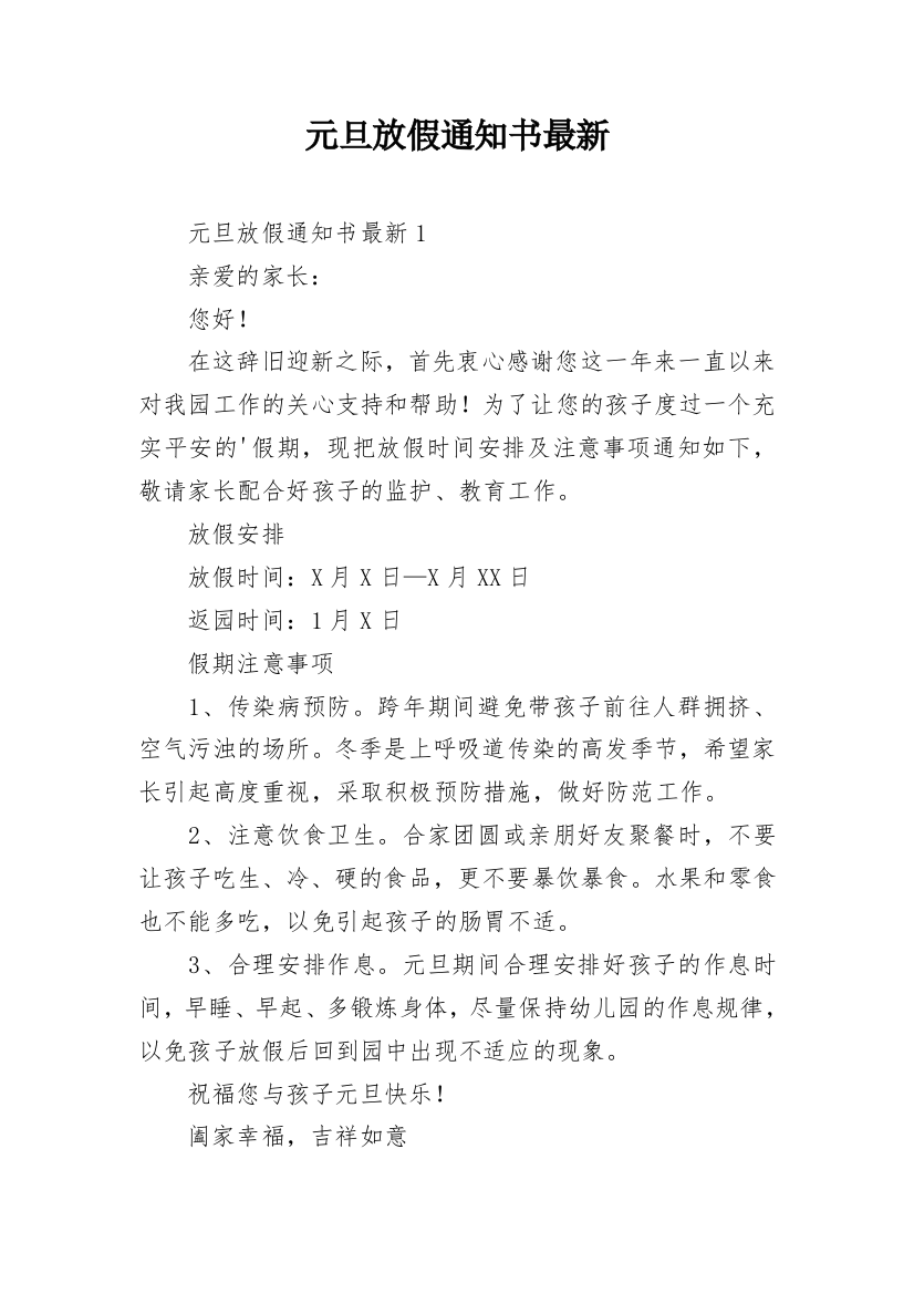 元旦放假通知书最新