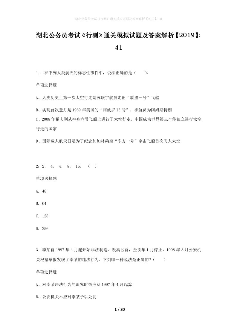 湖北公务员考试行测通关模拟试题及答案解析201941_11