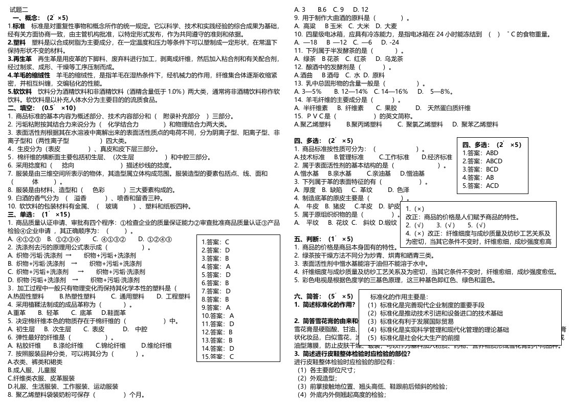 商品学试题及答案整理适合打印