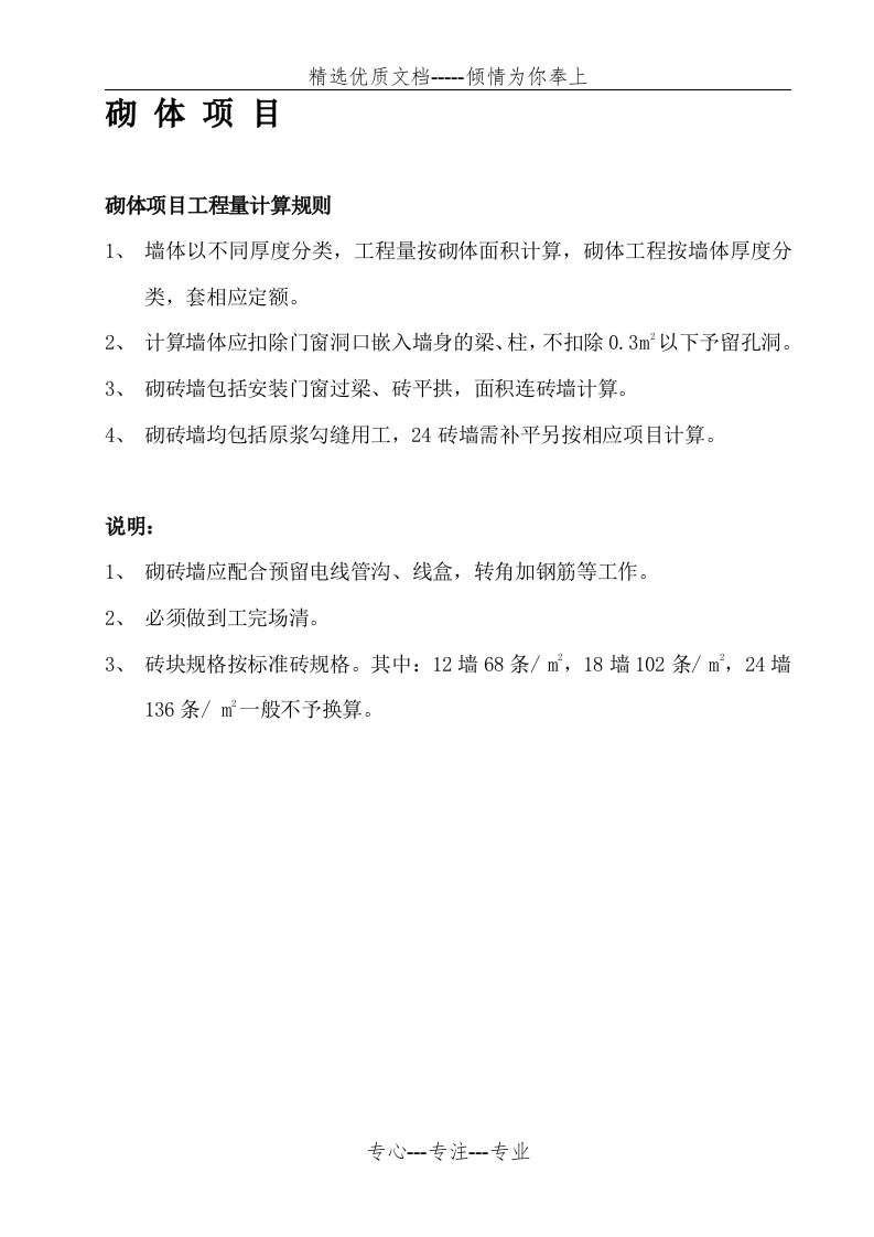 建筑工程施工工人劳动定额(共43页)