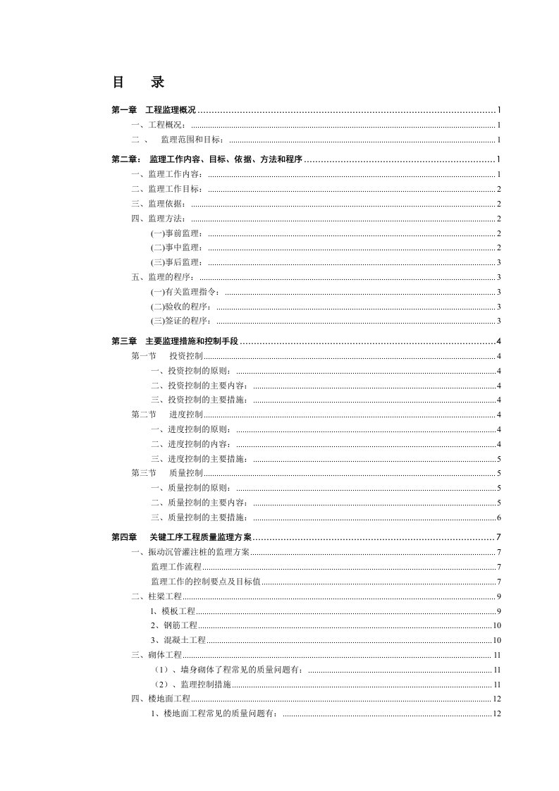 某宾馆监理细则