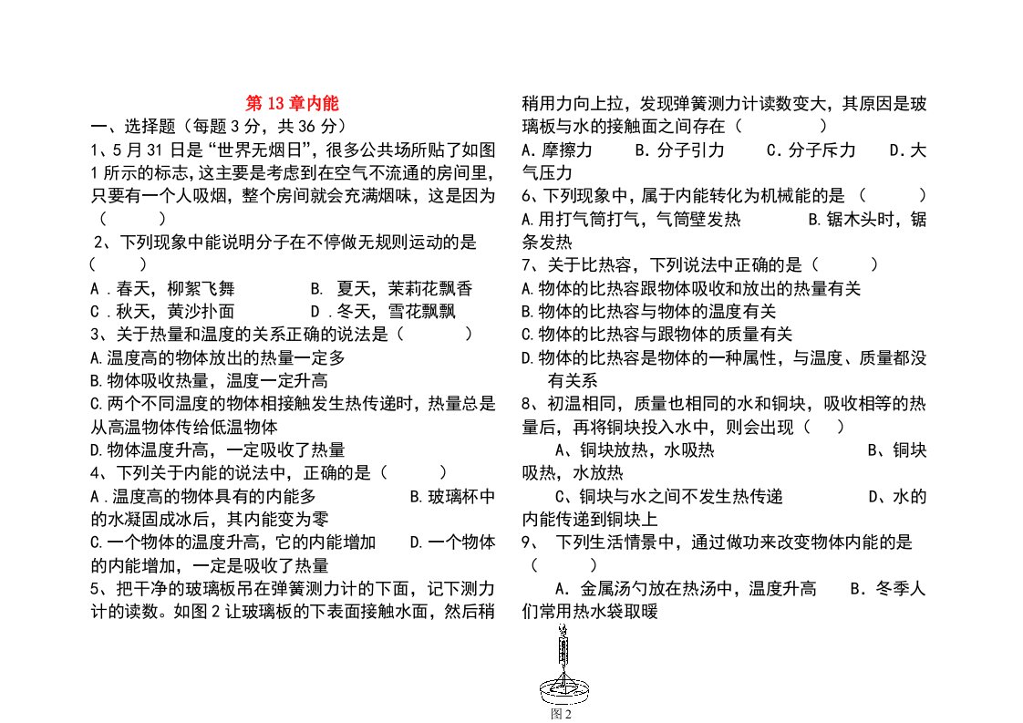 九年级物理全册第13章内能单元综合测试题新版新人教版