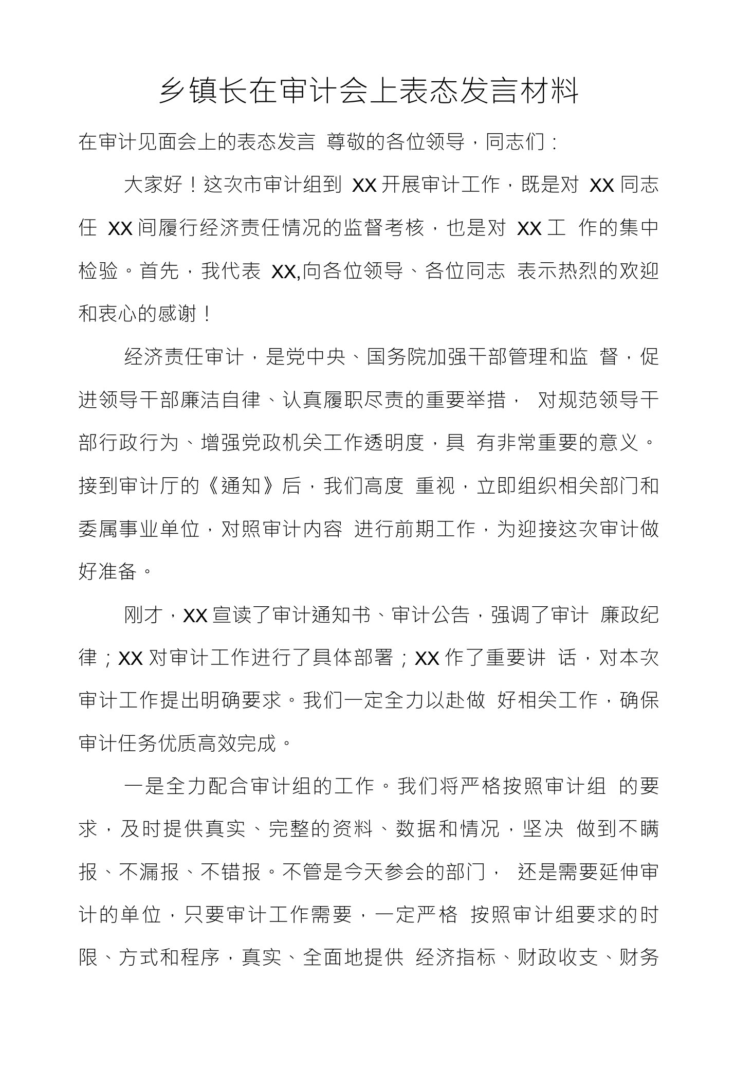 乡镇长在审计会上表态发言材料