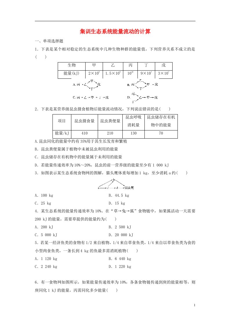 高考生物